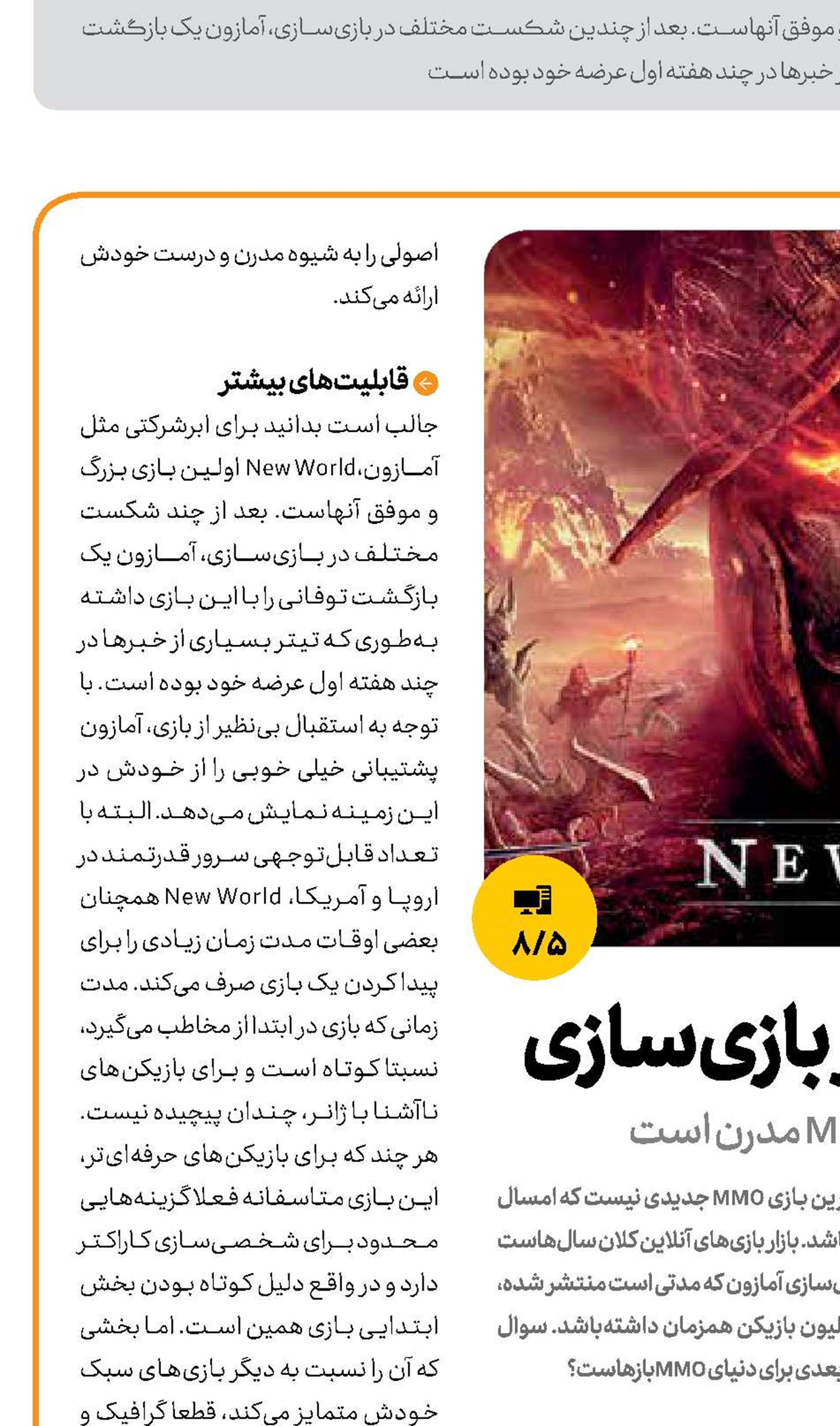 درخشش آمازون در بازی‌سازی