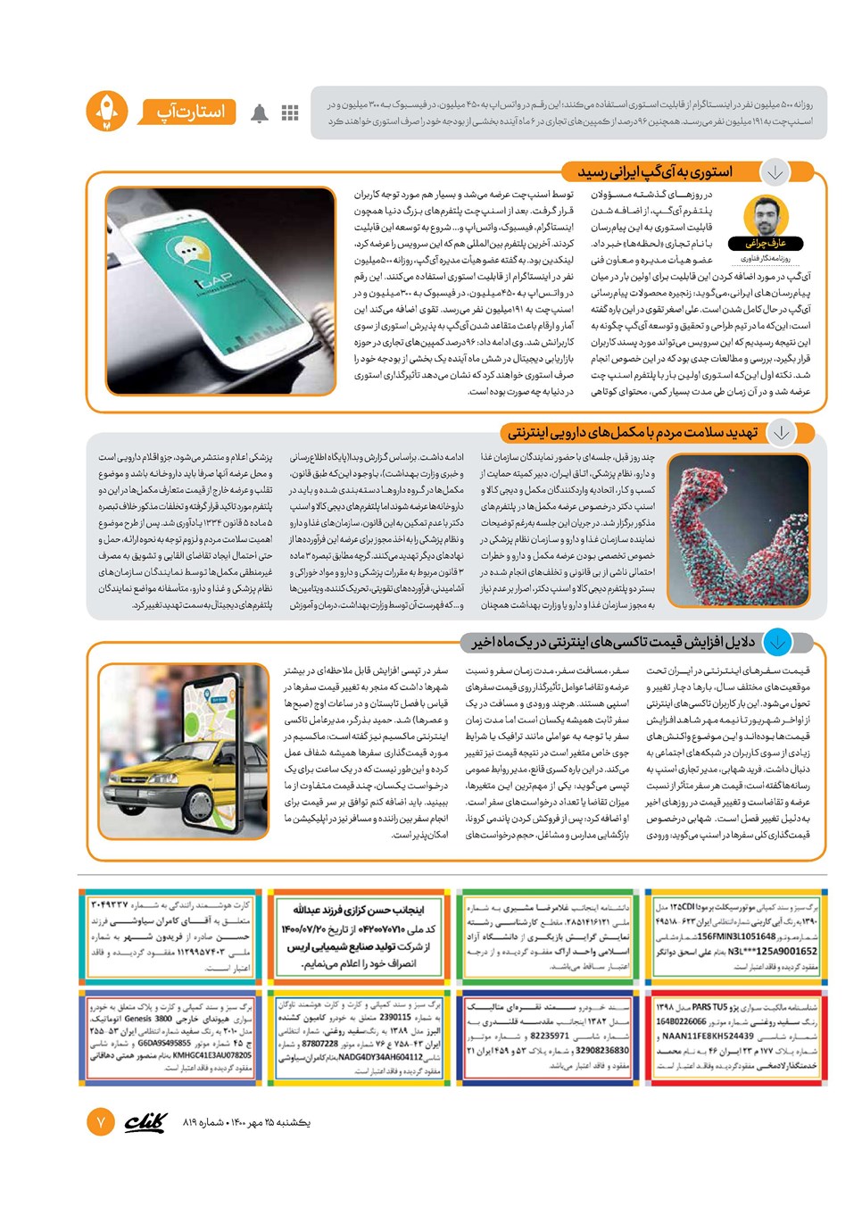 روزنامه تاریخ ۲۵ مهر ۱۴۰۰