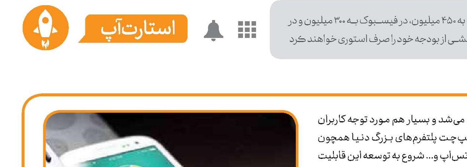  استوری به آی‌گپ ایرانی رسید