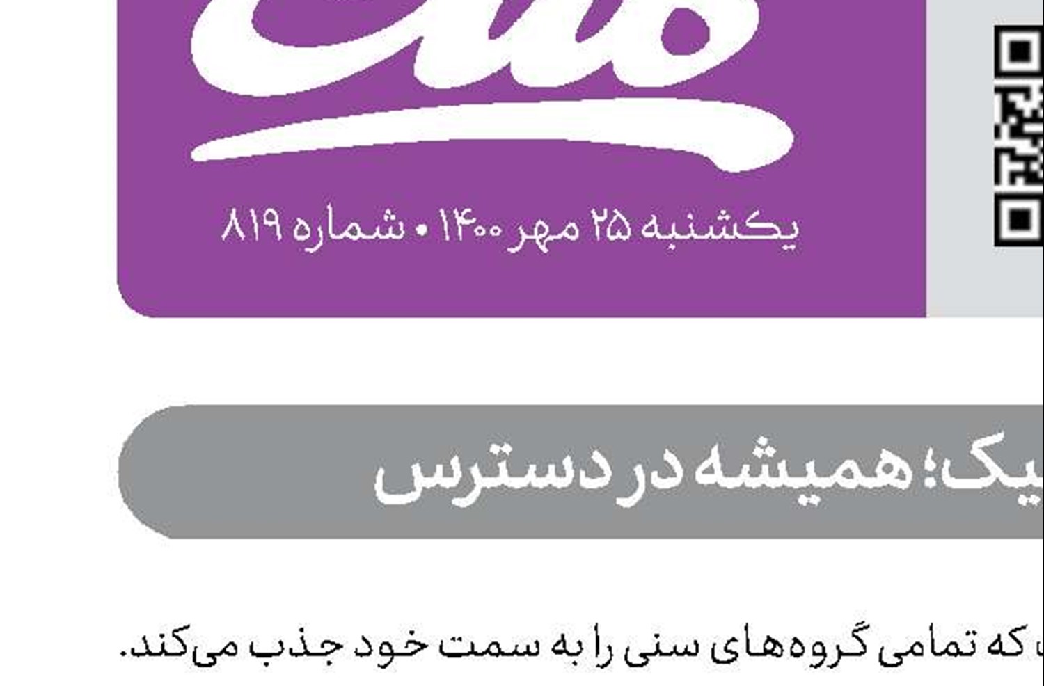 نقشه‌های توپوگرافیک؛ همیشه در دسترس