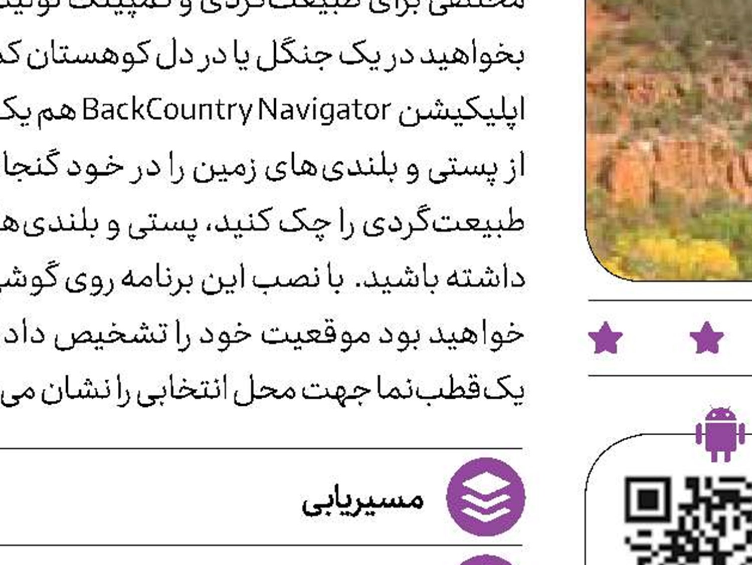 با این اپلیکیشن هرگز گم نمی‌شوید