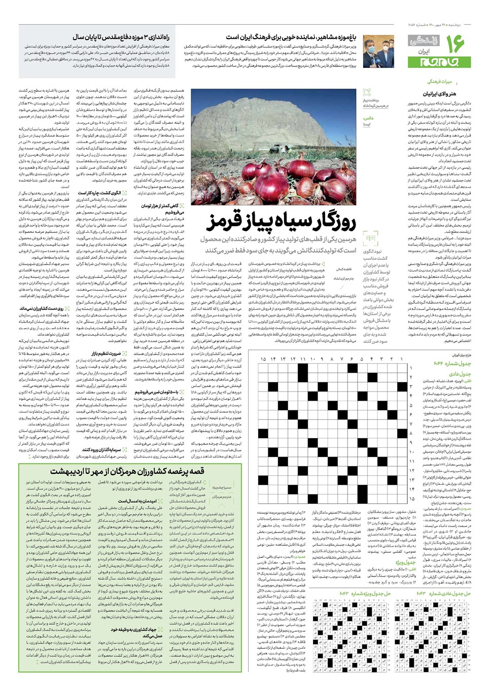 روزنامه تاریخ ۲۶ مهر ۱۴۰۰