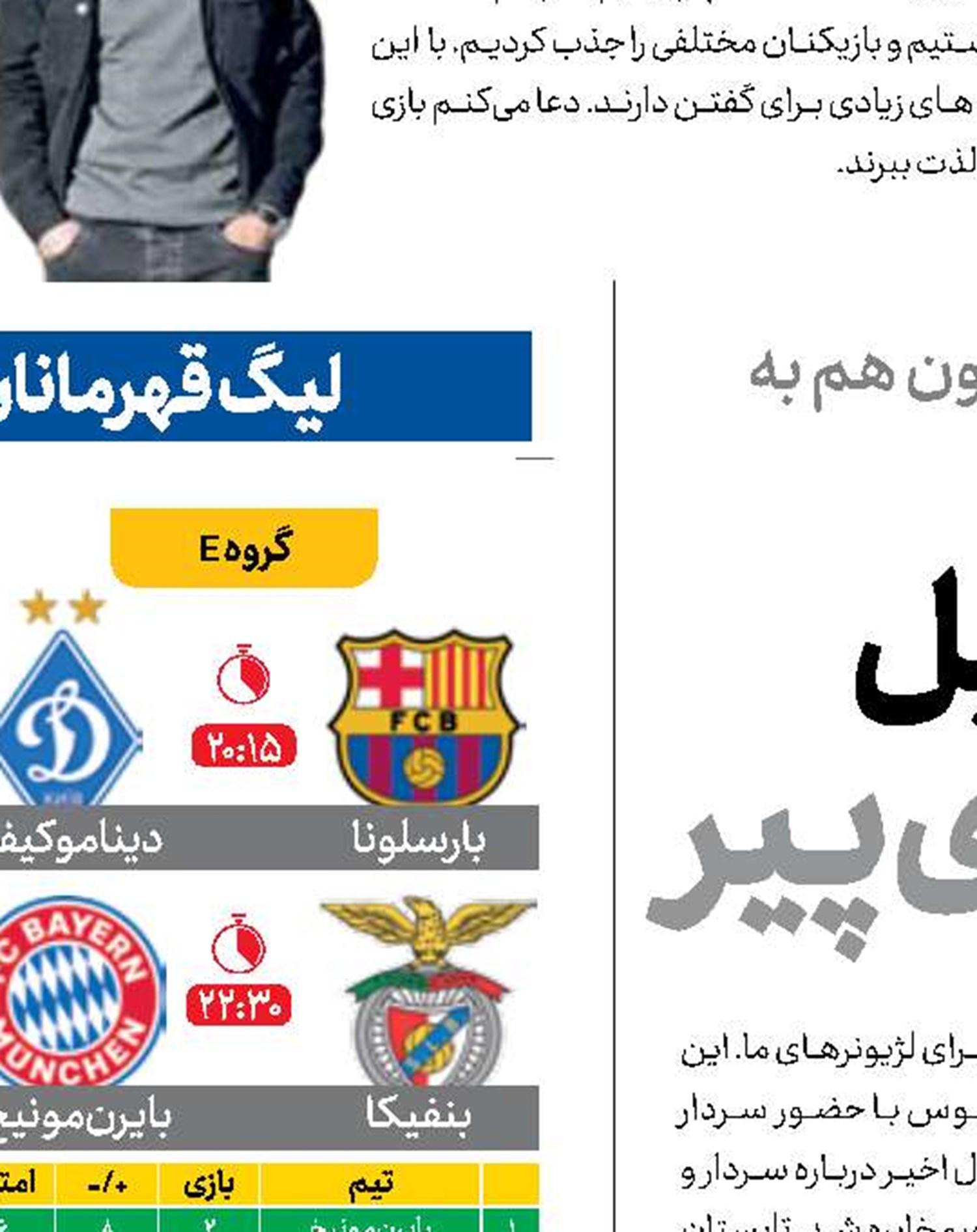  سردار  مقابل بانوی پیر