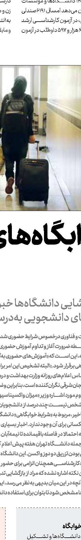 سرنوشت پرابهام کارمندان واکسن‌گریز