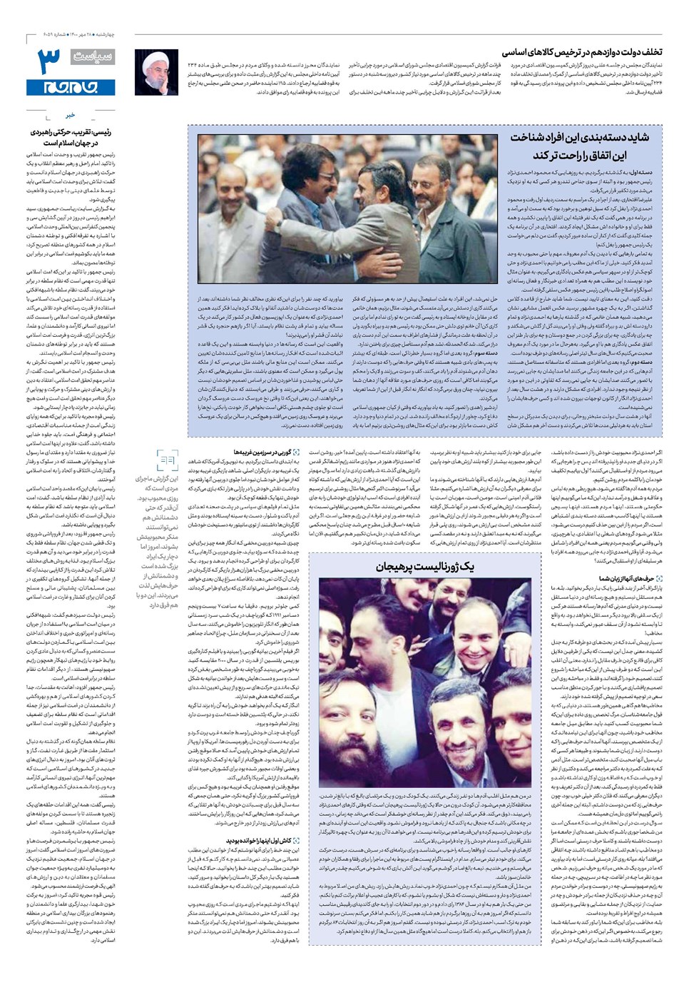 روزنامه تاریخ ۲۸ مهر ۱۴۰۰