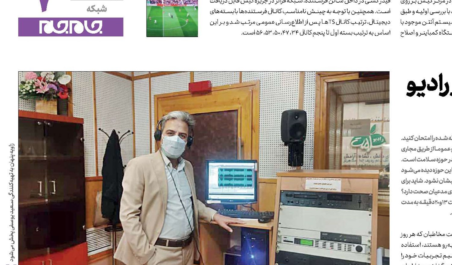 پیدا و پنهان تبلیغات کاذب سلامت در رادیو