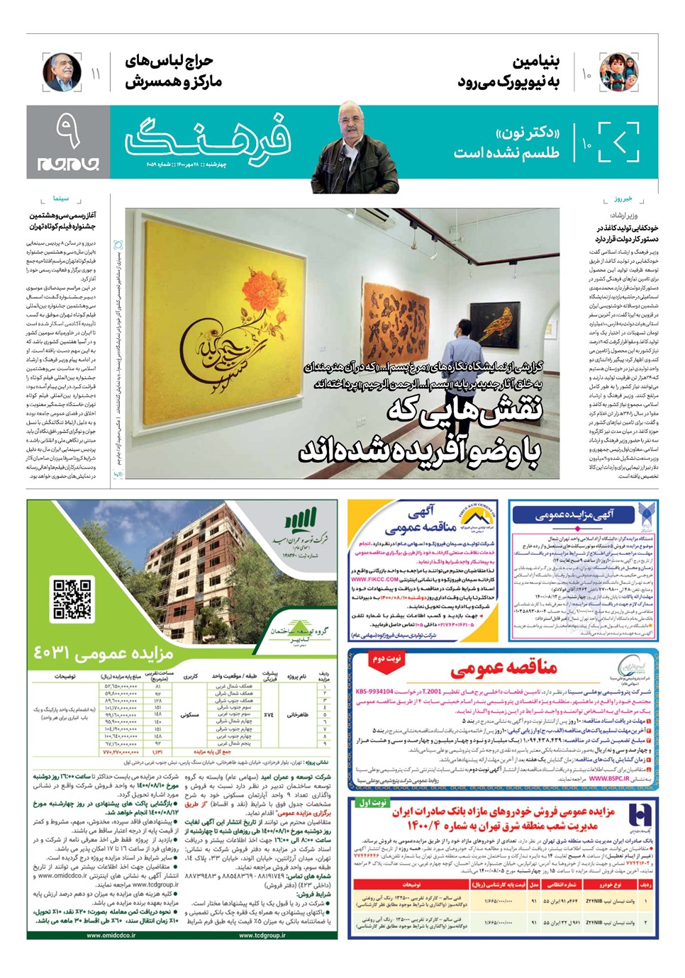 روزنامه تاریخ ۲۸ مهر ۱۴۰۰