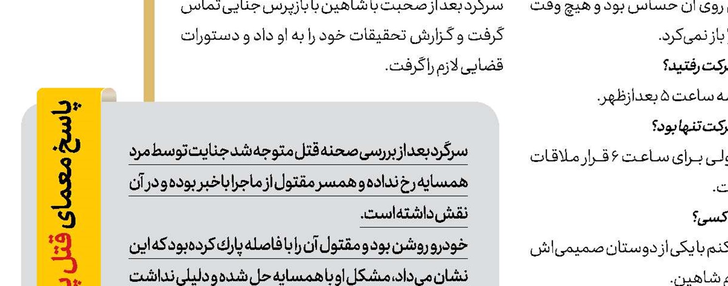 جنایت خانوادگی در شب عید