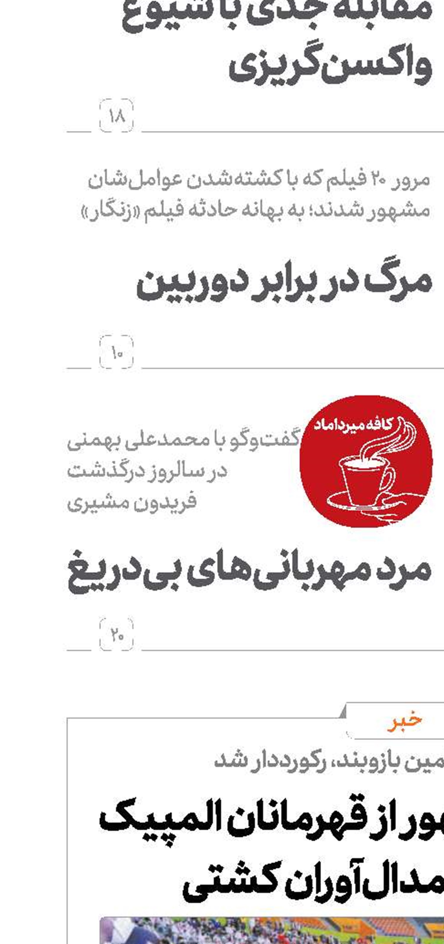 تجلیل رئیس‌جمهور از قهرمانان المپیک پارالمپیک و مدال‌آوران کشتی