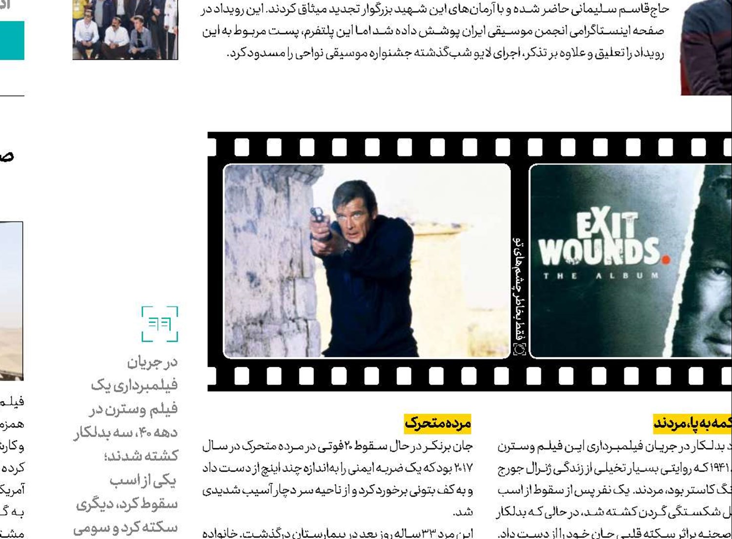  مرگ در برابر دوربین