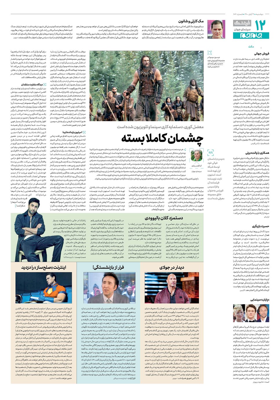روزنامه تاریخ ۳ آبان ۱۴۰۰