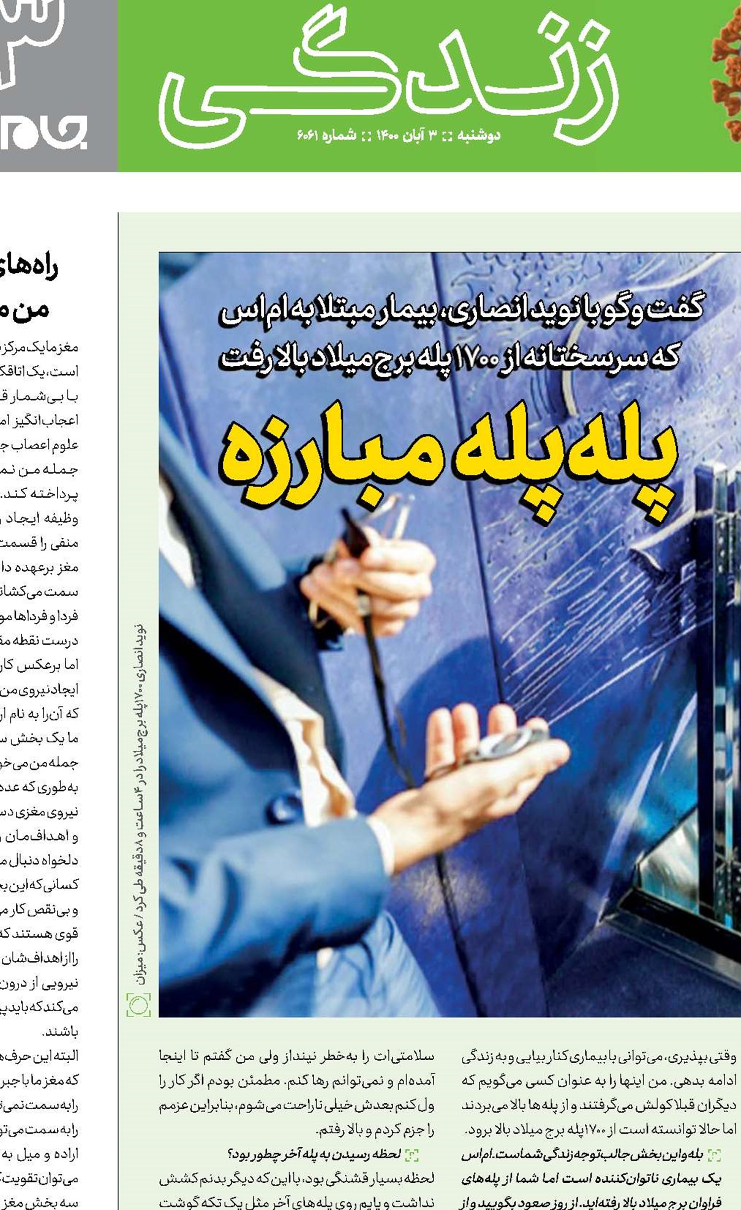 پله‌پله مبارزه