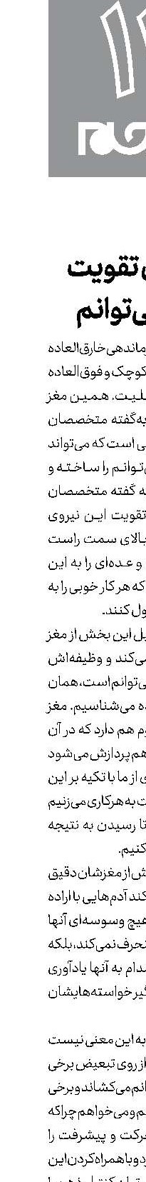 راه‌های تقویت من می‌توانم