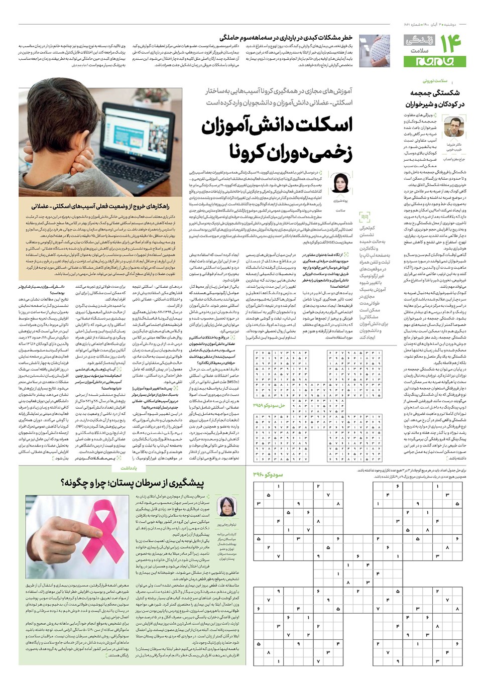 روزنامه تاریخ ۳ آبان ۱۴۰۰
