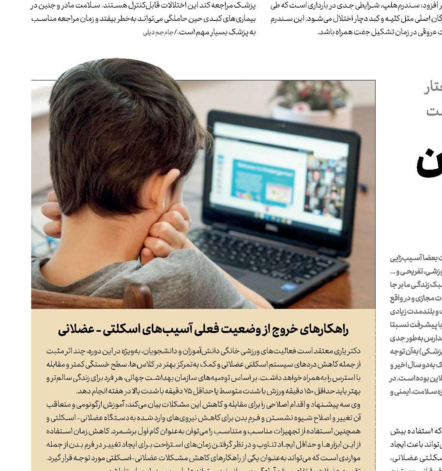اسکلت دانش‌آموزان زخمی‌دوران کرونا