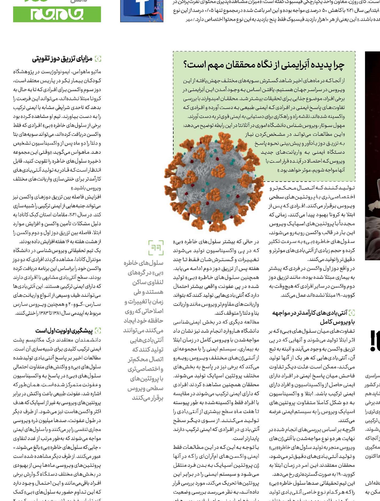  یک بر هیچ به نفع کرونایی‌ها!