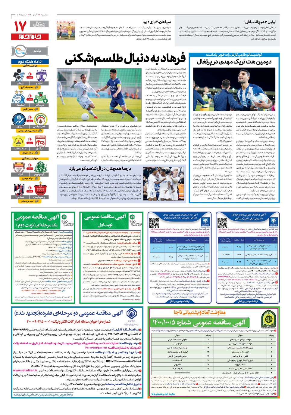 روزنامه تاریخ ۳ آبان ۱۴۰۰