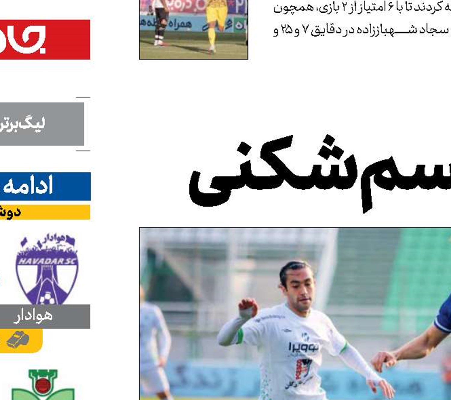 فرهاد به دنبال طلسم‌شکنی