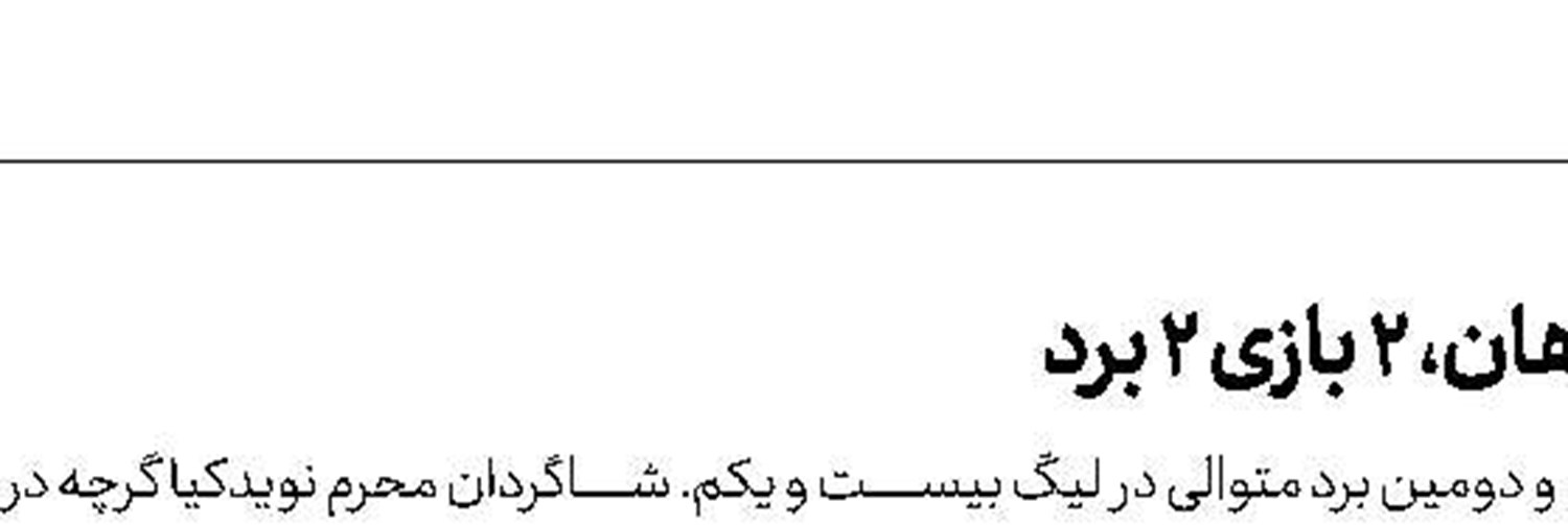 اولین 3 هیچ انضباطی!
