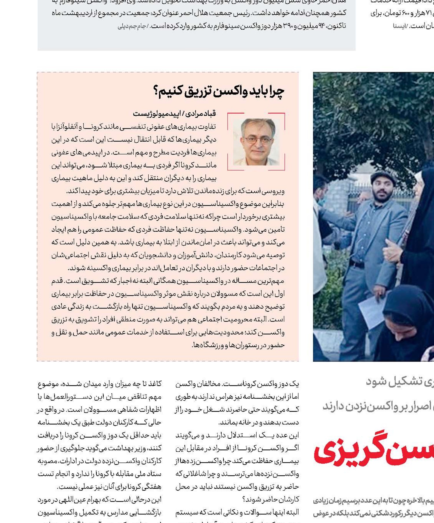 مقابله جدی با شیوع واکسن‌گریزی