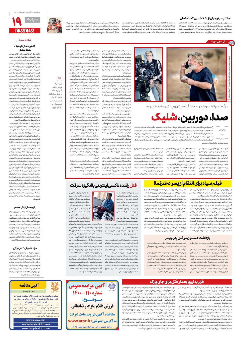 روزنامه تاریخ ۳ آبان ۱۴۰۰