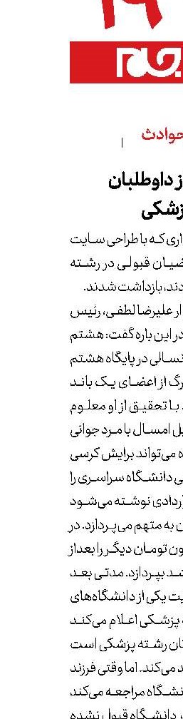 کلاهبرداری از داوطلبان رشته پزشکی