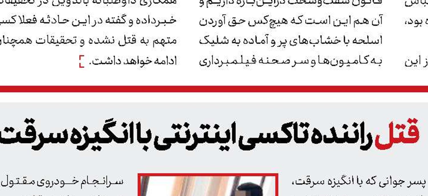فرار به اروپا بعد از قتل برای جای پارک
