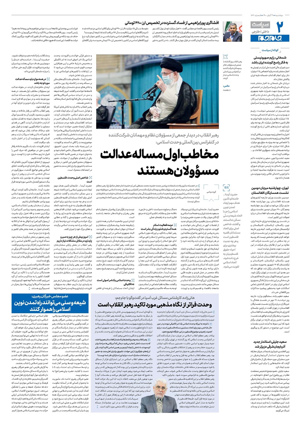روزنامه تاریخ ۳ آبان ۱۴۰۰