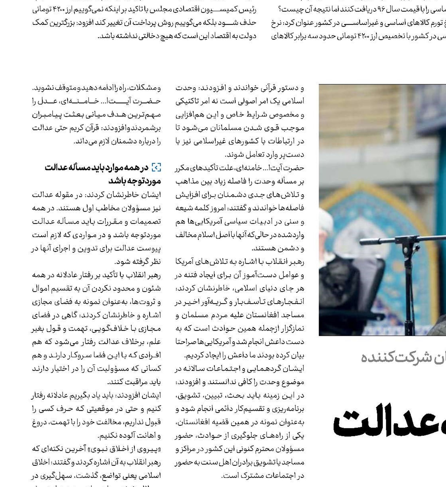  مخاطب اول ‌مساله‌ عدالت ‌ مسؤولان ‌هستند
