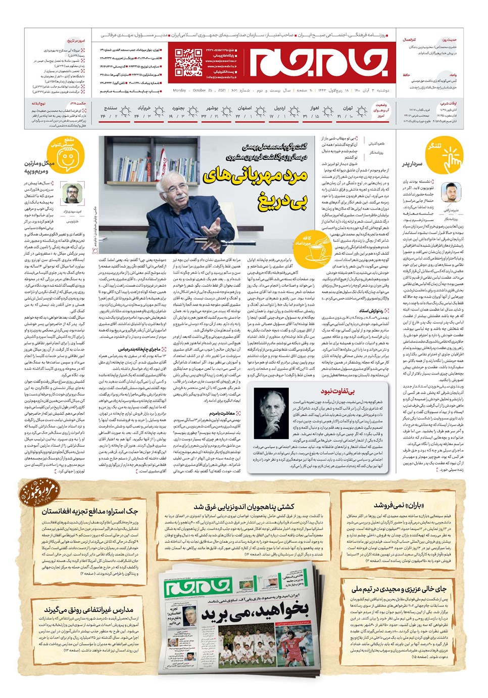 روزنامه تاریخ ۳ آبان ۱۴۰۰