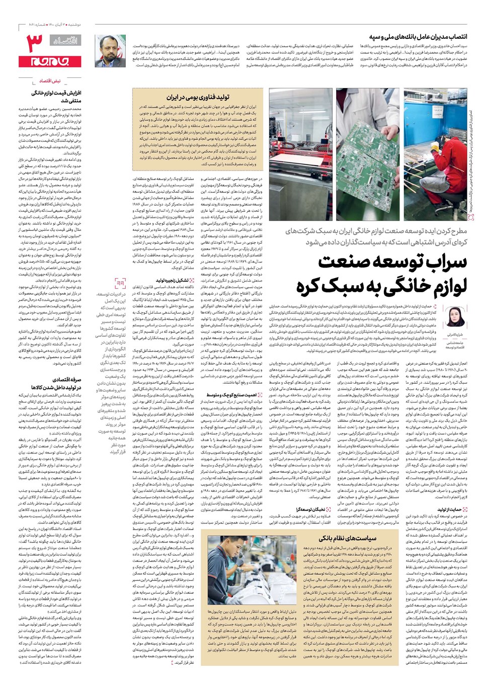 روزنامه تاریخ ۳ آبان ۱۴۰۰