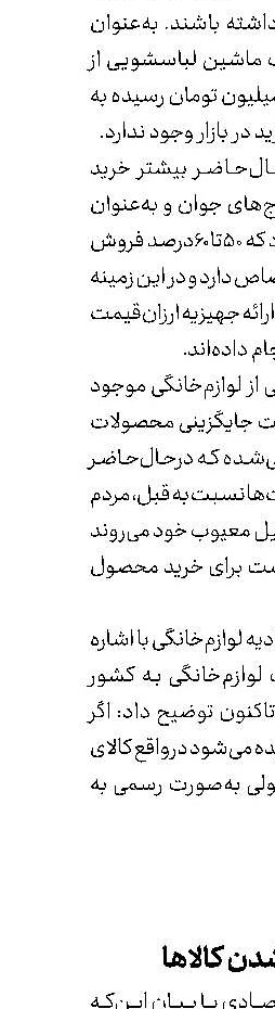 صرفه اقتصادی در تولید داخل شدن كالاها‌