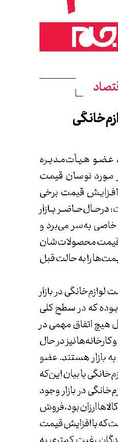 افزایش قیمت لوازم‌خانگی منتفی شد