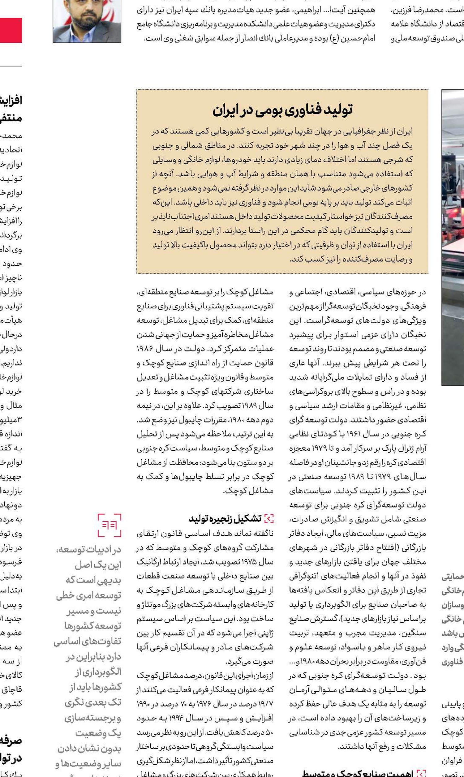  سراب توسعه صنعت  لوازم خانگی به سبک کره