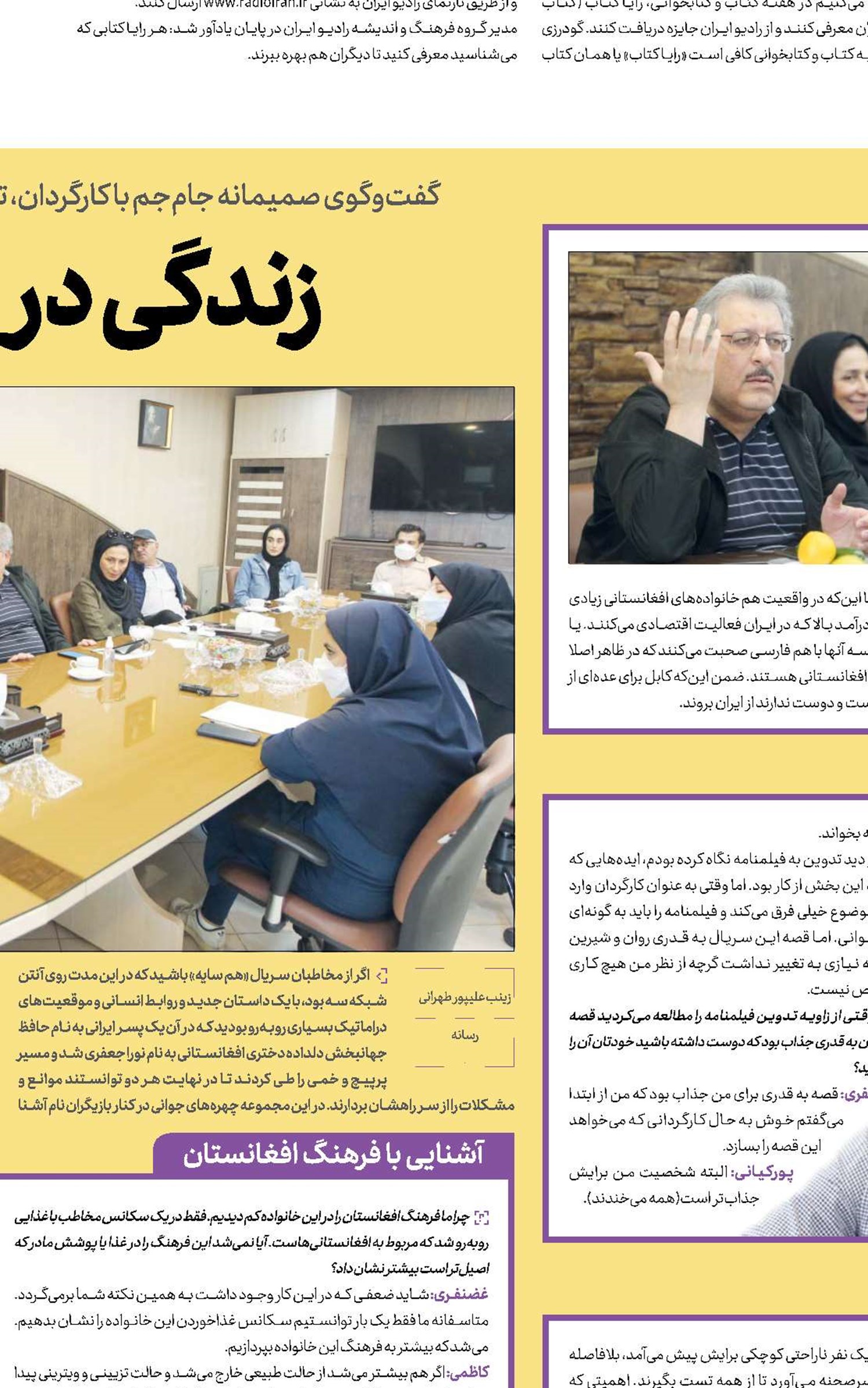  زندگی در سایه هم