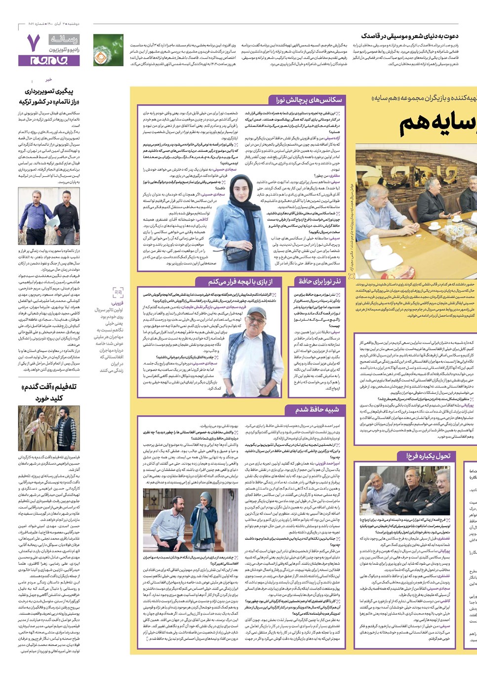روزنامه تاریخ ۳ آبان ۱۴۰۰