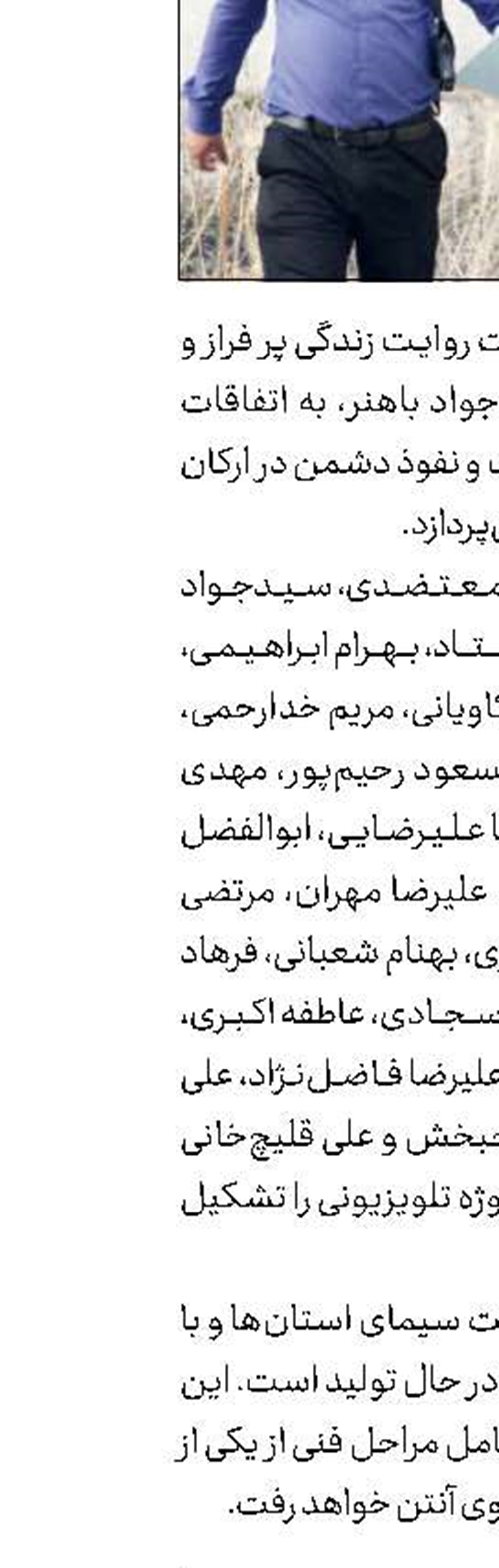 تله‌فیلم «آفت گندم» کلید خورد