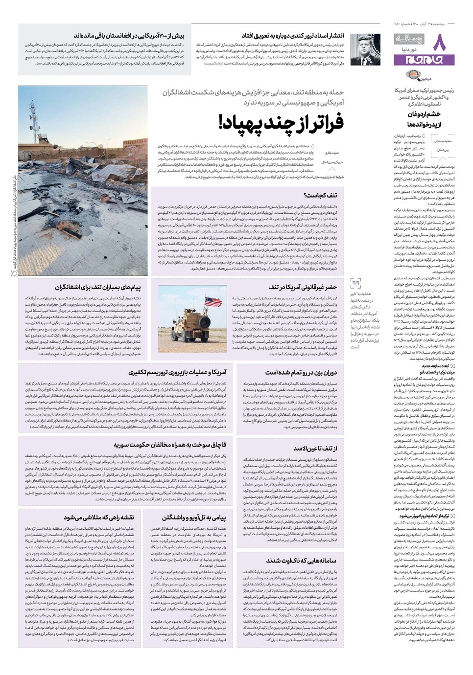 روزنامه تاریخ ۳ آبان ۱۴۰۰
