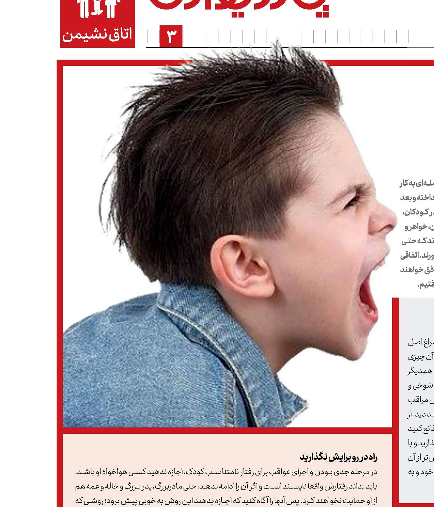 فرزندم؛ نه نه نه!