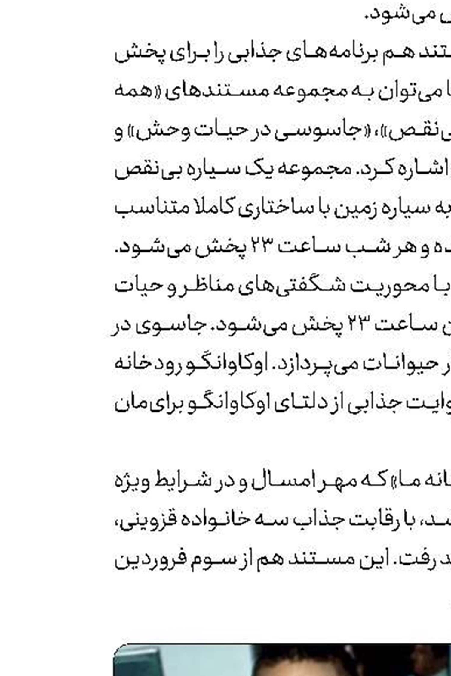 برنامه‌های  شبکه امید