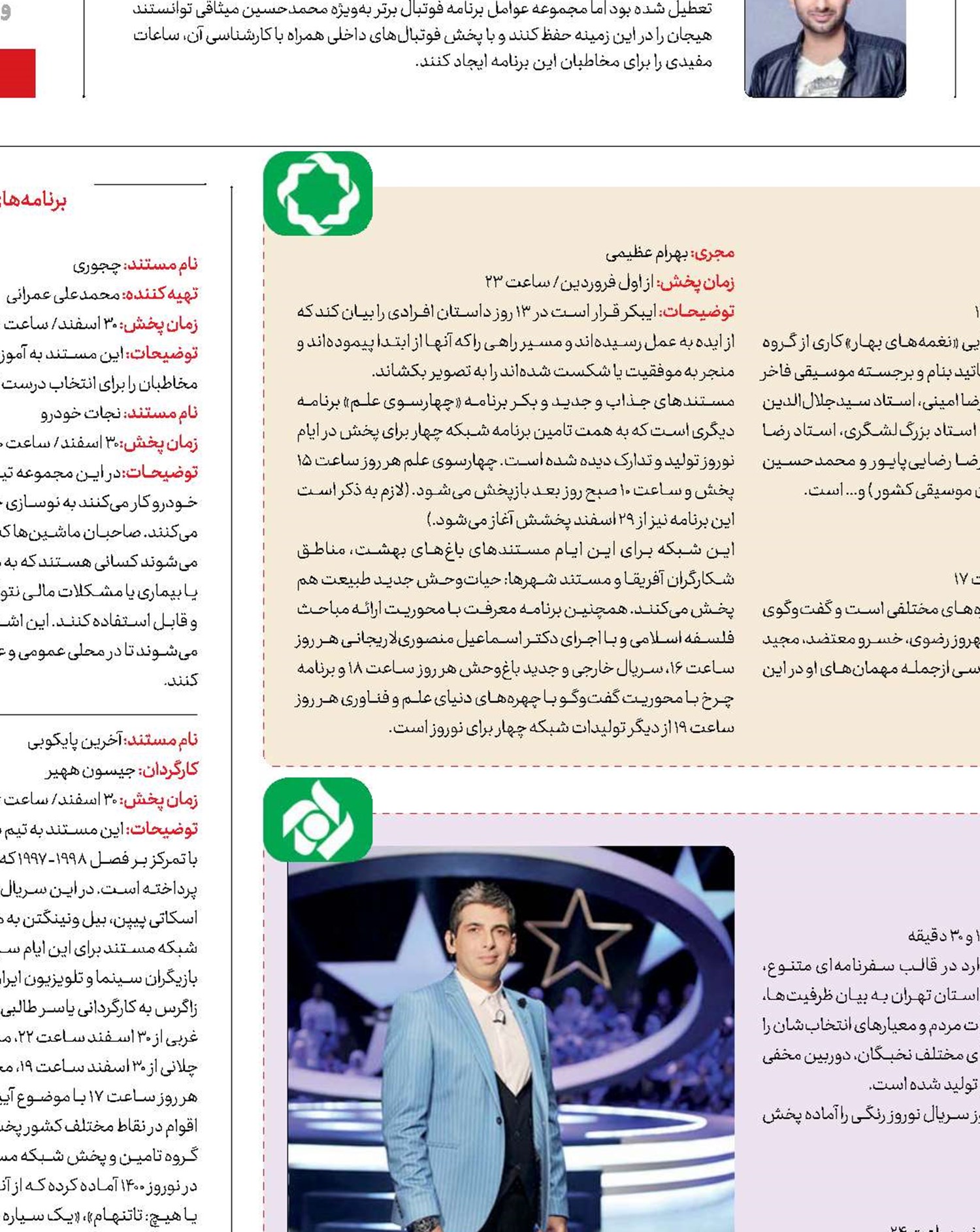  میزبانان جشن نوروزی سیما