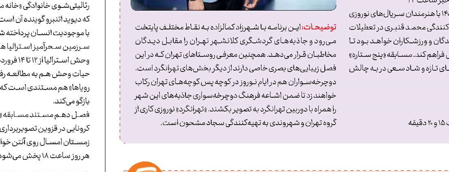 برنامه‌های  رادیو