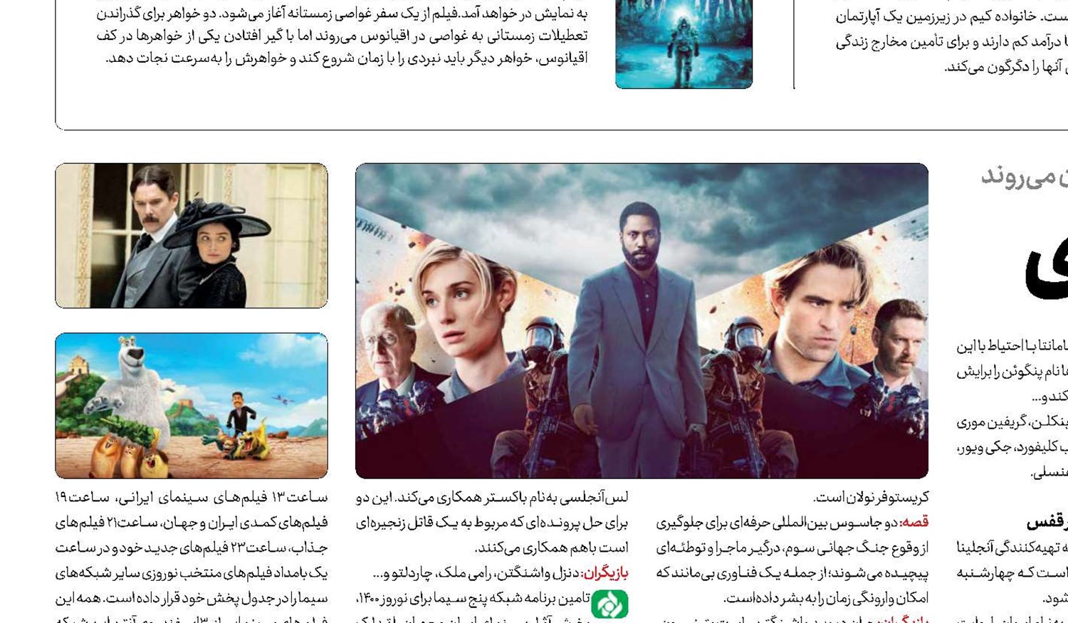  سینما با سیمای نوروزی