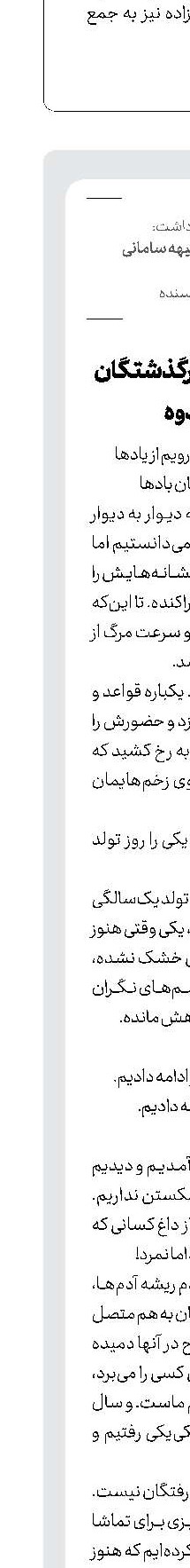 به احترام همه درگذشتگان سال اندوه