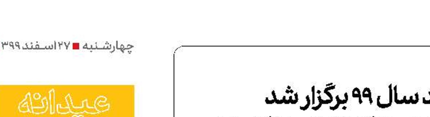 مراسم یادبود هنرمندان فقید سال ۹۹ برگزار شد
