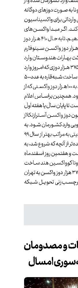افزایش تلفات و مصدومان چهارشنبه‌سوری امسال