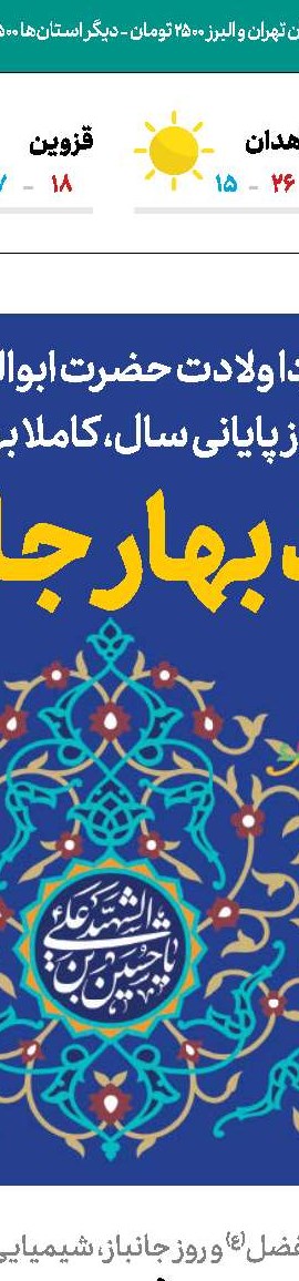 ماه شعبان در هوای کتاب‌ها