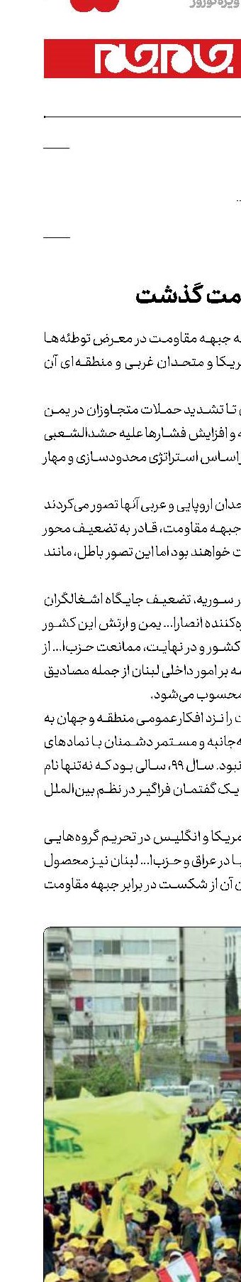 سالی که به کام مقاومت گذشت