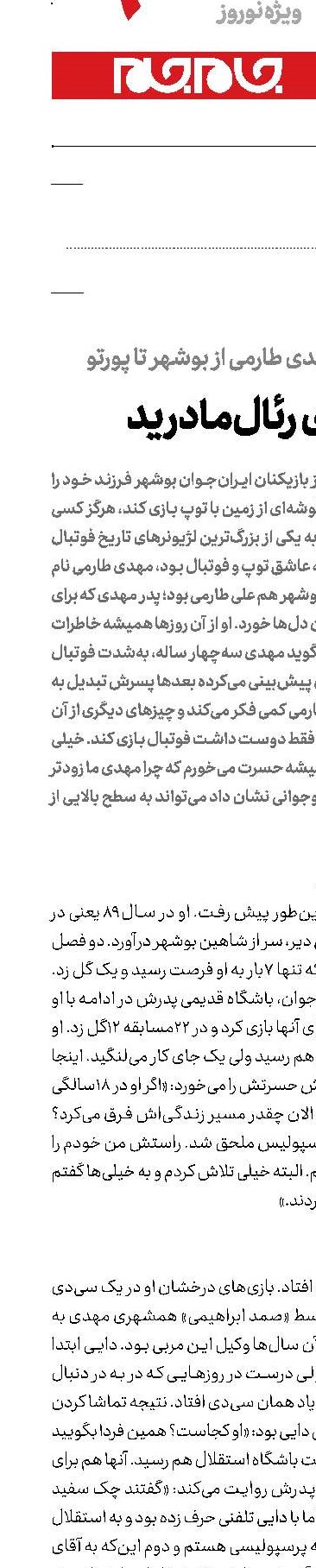در آرزوی رئال‌مادرید