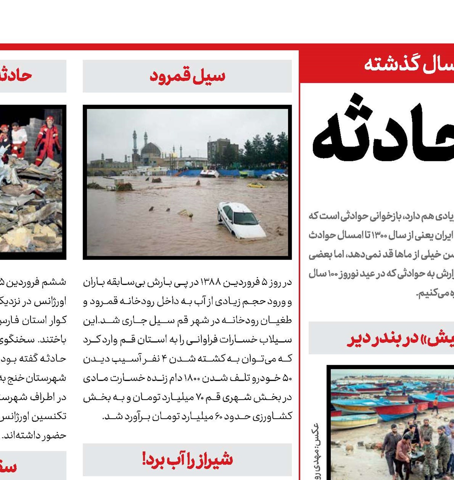 قرنِ قرینِ حادثه